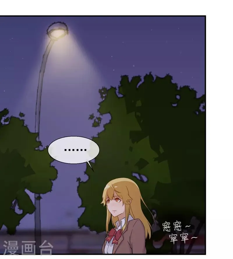 第1话 冷面男的威胁 第3页