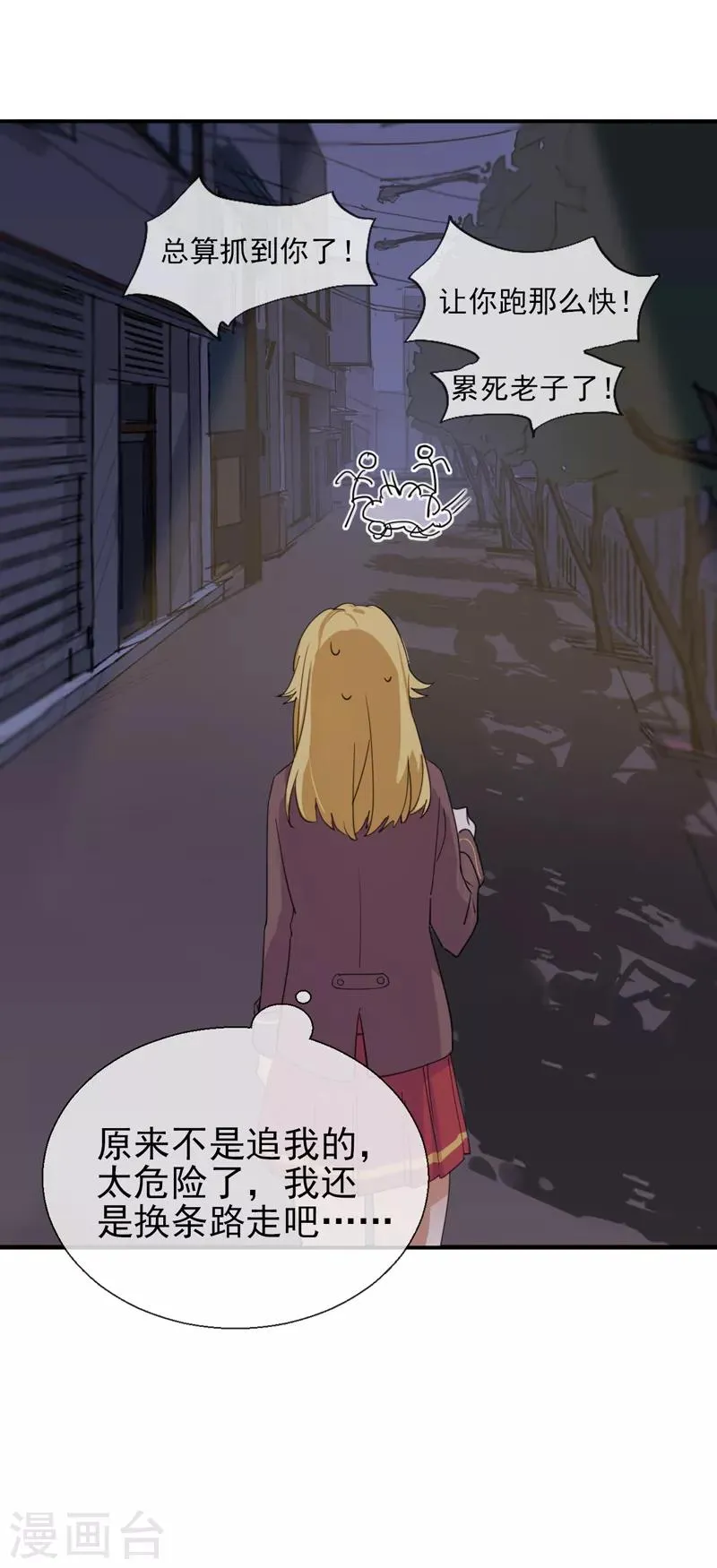 第1话 冷面男的威胁 第7页