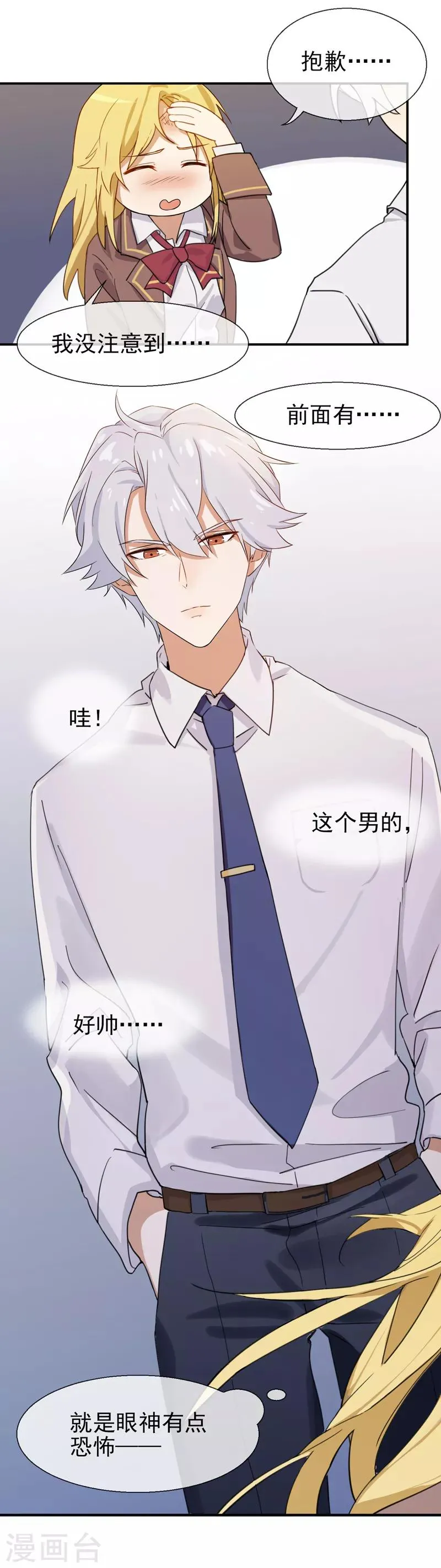 第1话 冷面男的威胁 第10页