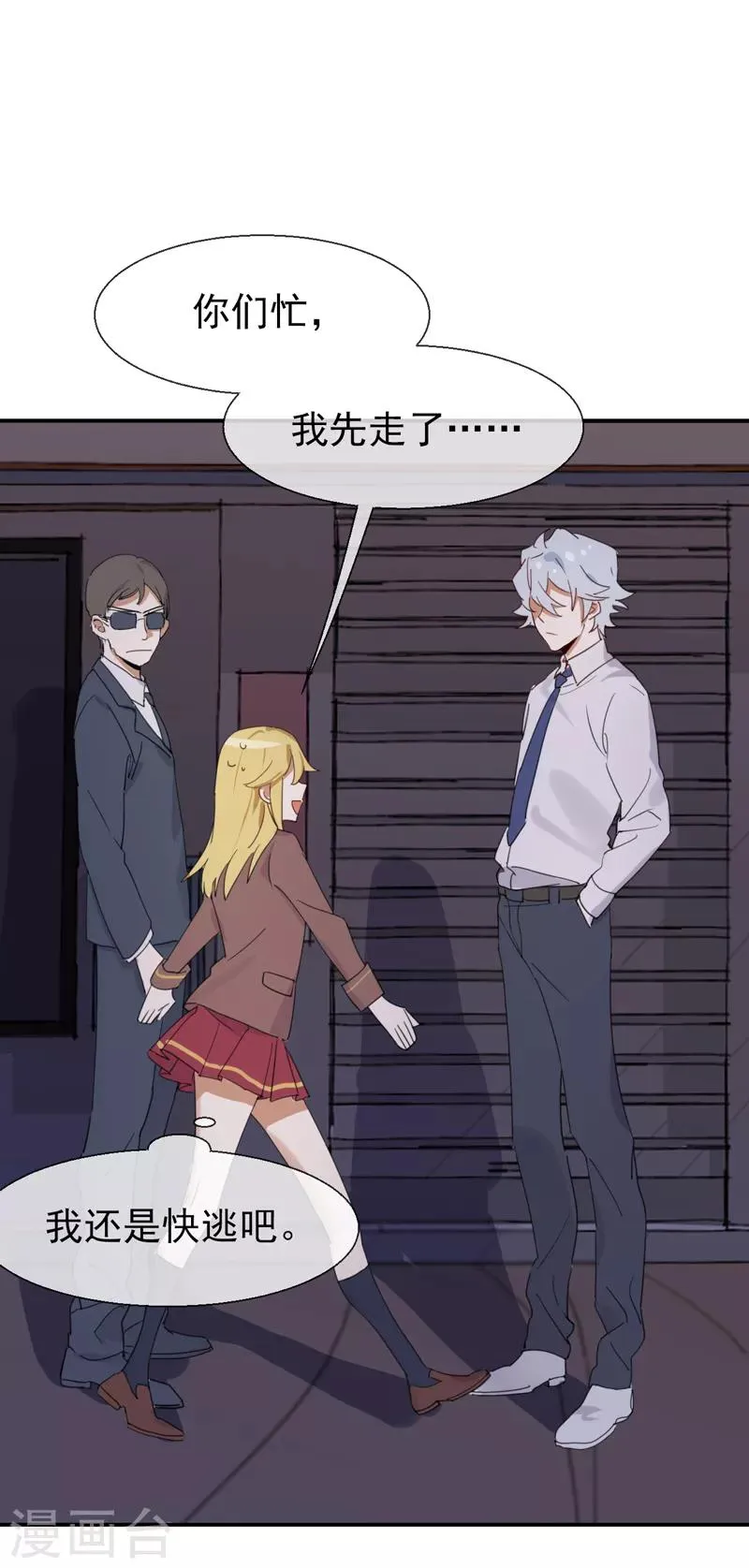 第1话 冷面男的威胁 第13页