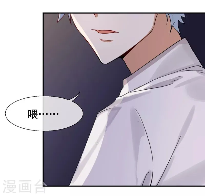 第1话 冷面男的威胁 第14页