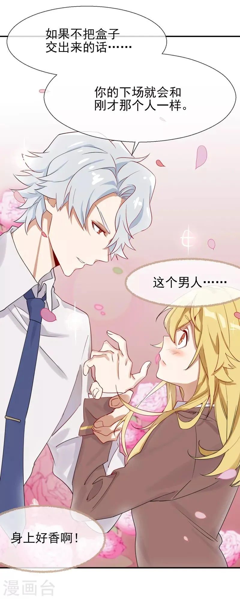 第1话 冷面男的威胁 第18页