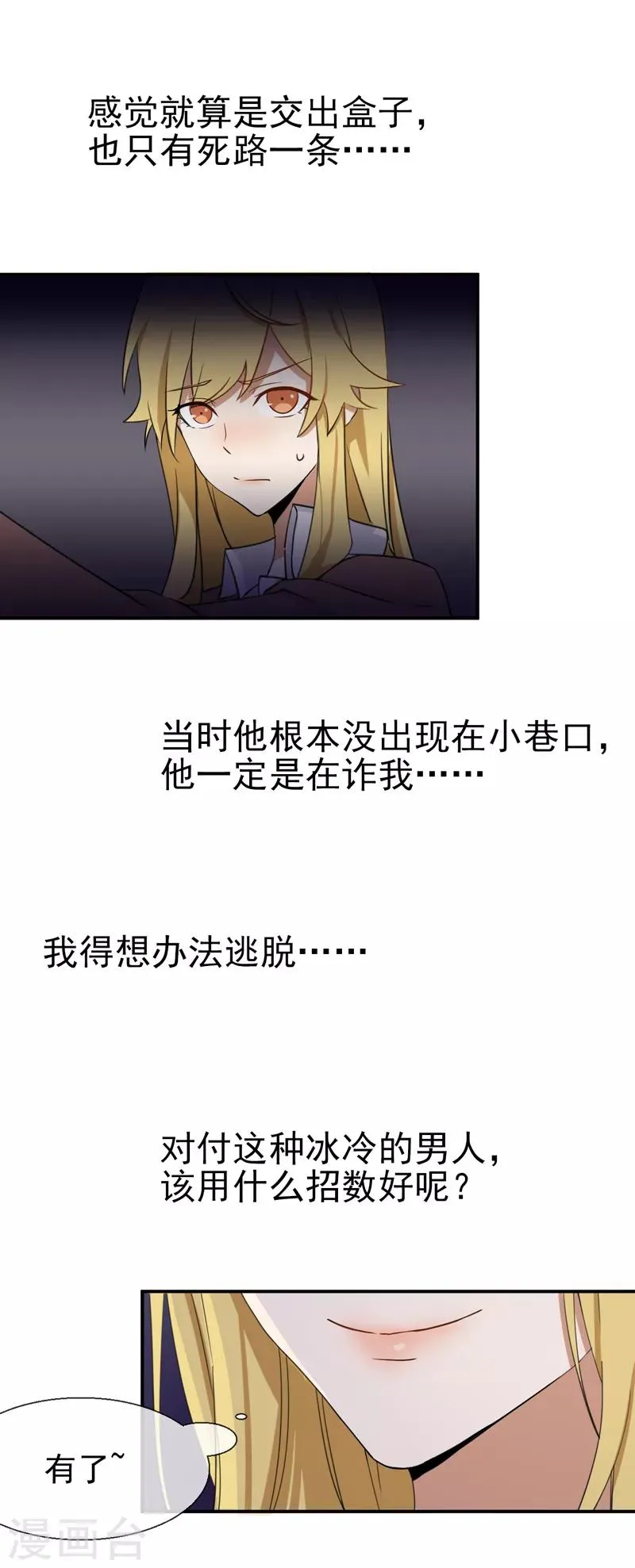 第1话 冷面男的威胁 第20页
