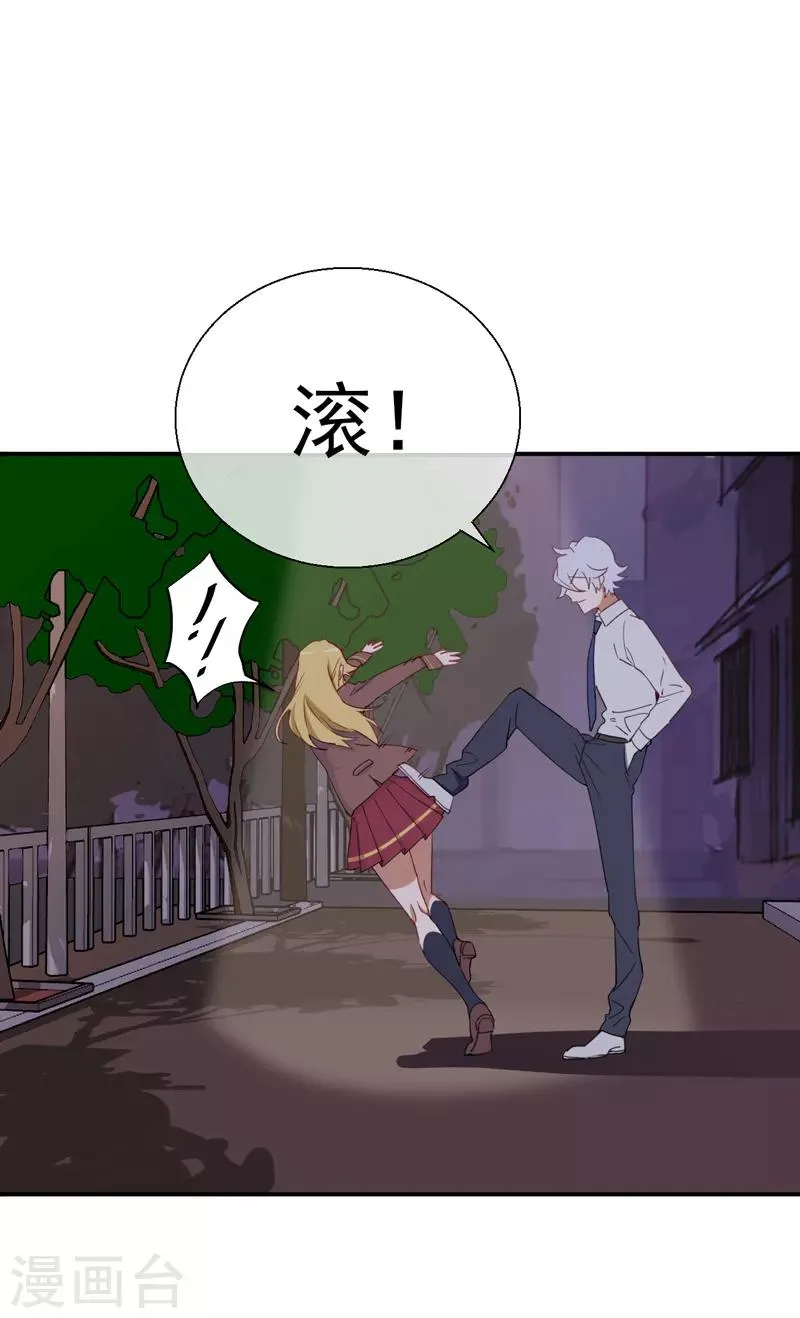 第1话 冷面男的威胁 第25页