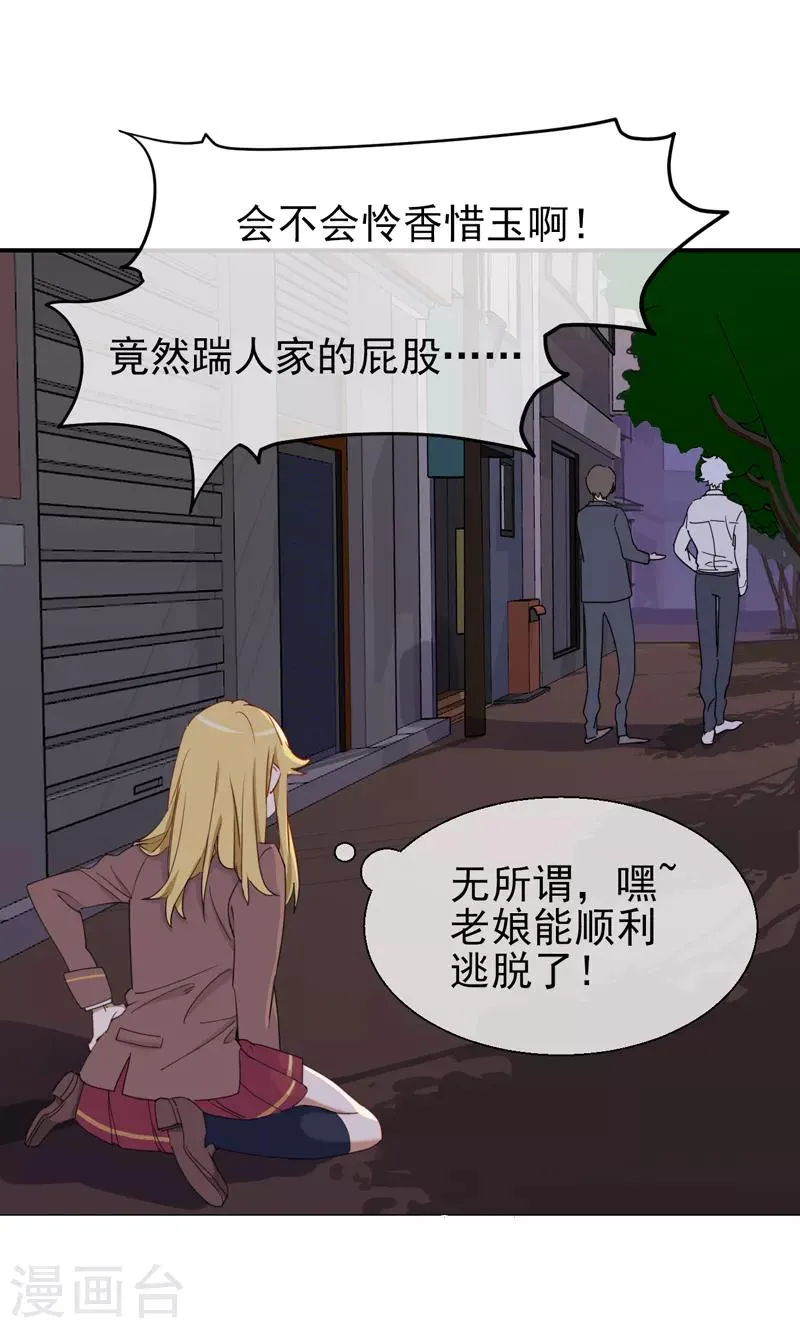第1话 冷面男的威胁 第27页