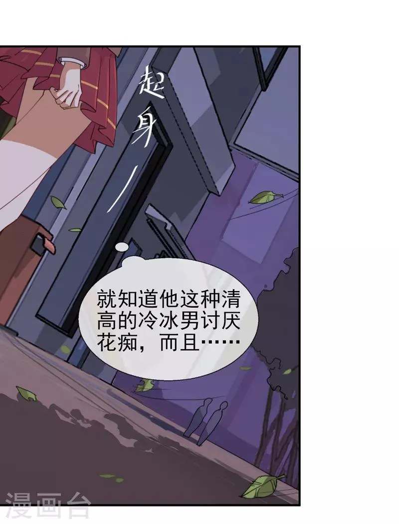 第1话 冷面男的威胁 第28页