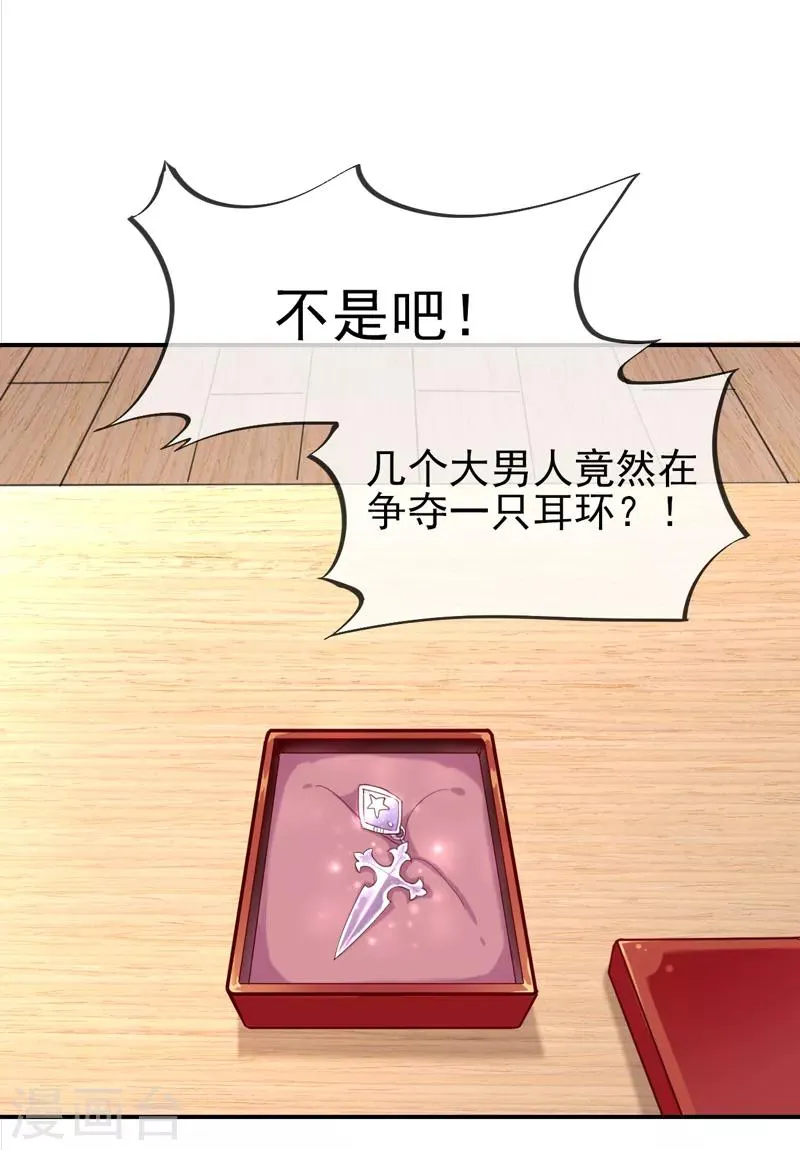 第1话 冷面男的威胁 第30页
