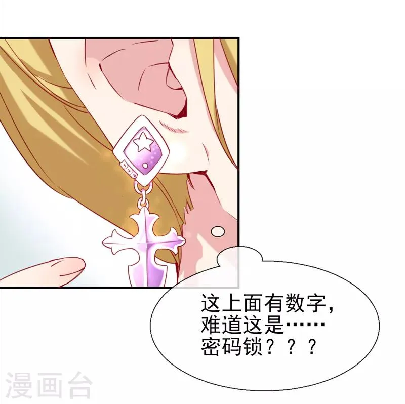 第1话 冷面男的威胁 第37页
