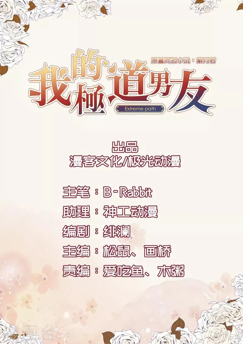 第2话 惊现邪魅男 第1页