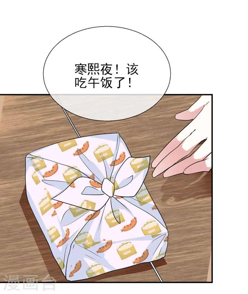 第2话 惊现邪魅男 第27页