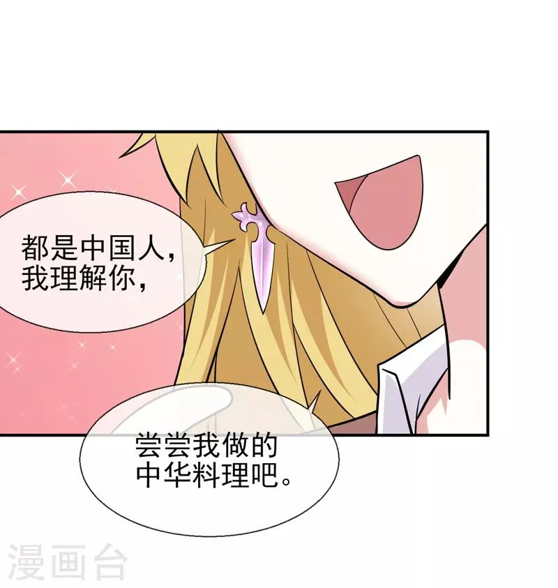 第2话 惊现邪魅男 第29页
