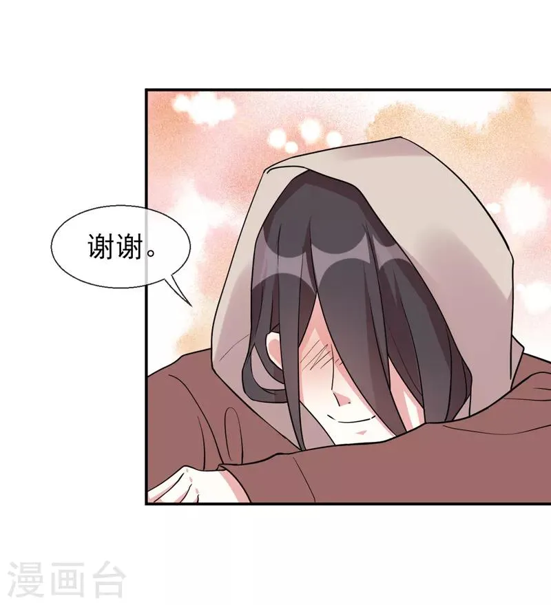 第2话 惊现邪魅男 第32页