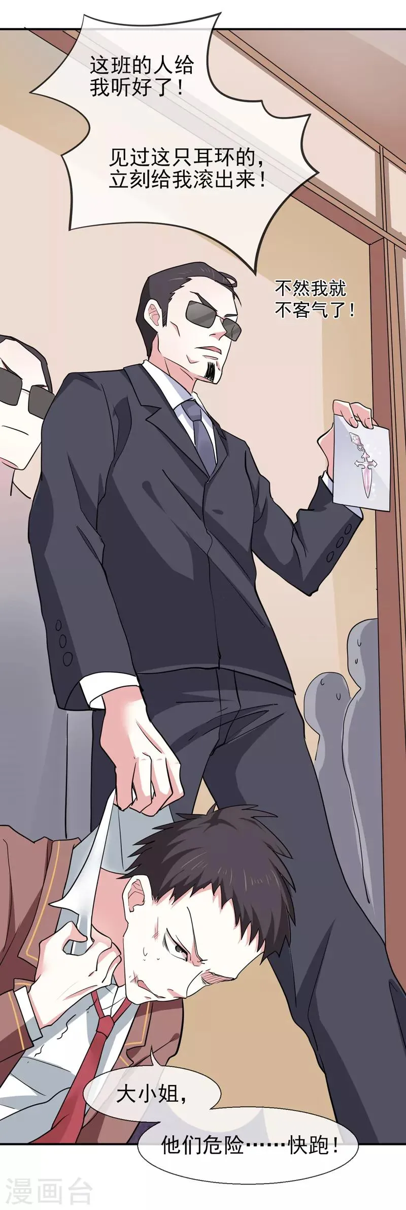 第2话 惊现邪魅男 第34页