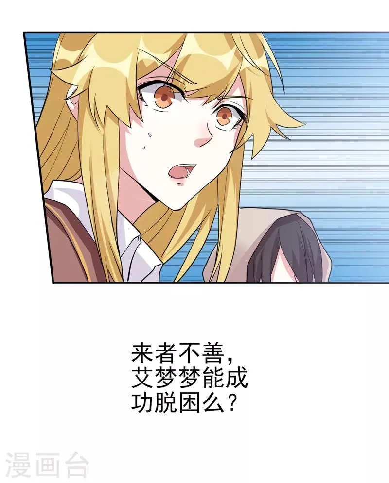 第2话 惊现邪魅男 第35页