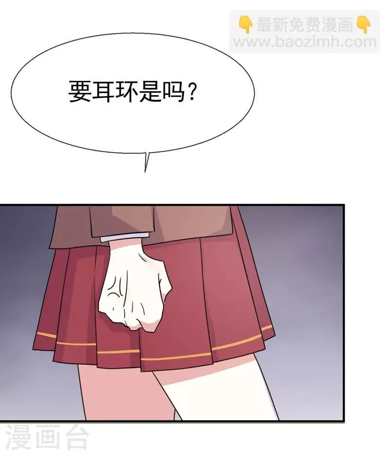 第3话 他带我走了？ 第6页