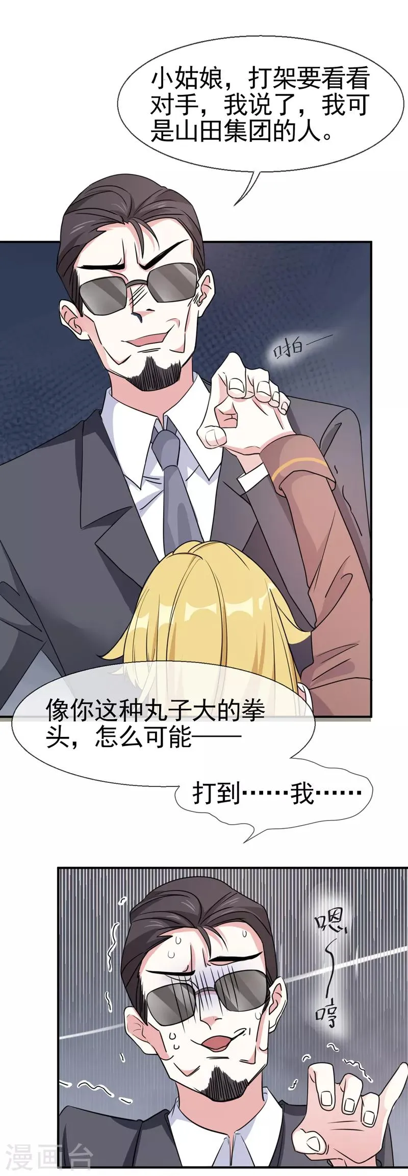 第3话 他带我走了？ 第8页