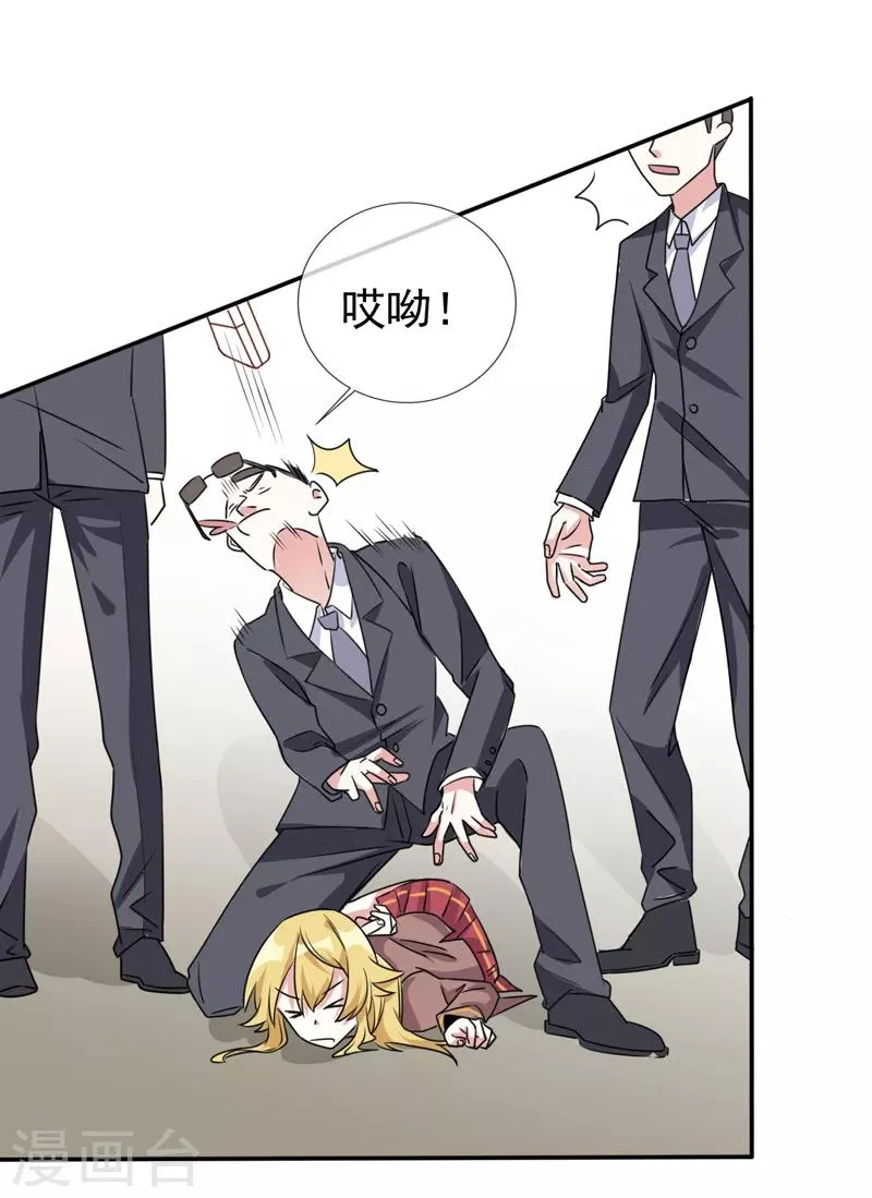 第3话 他带我走了？ 第17页