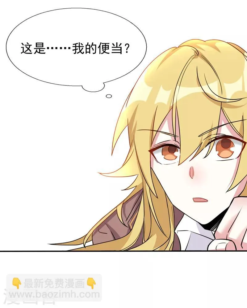 第3话 他带我走了？ 第19页