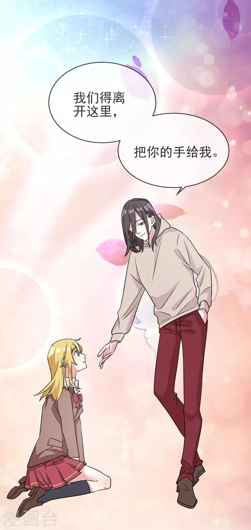 第3话 他带我走了？ 第27页