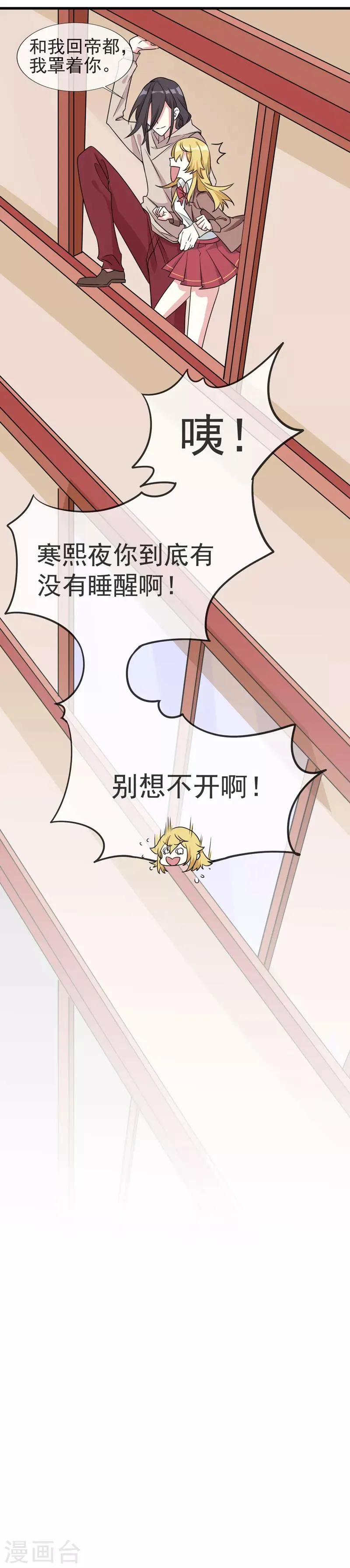 第3话 他带我走了？ 第32页