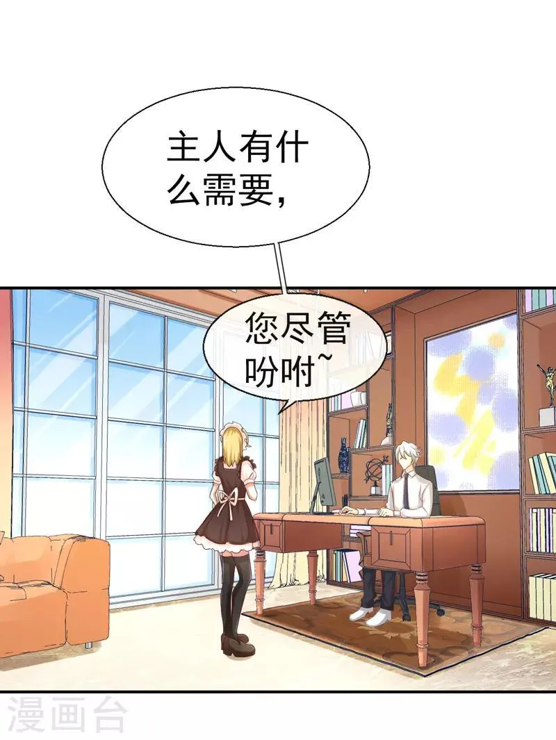 第16话 小野猫的女仆装 第2页
