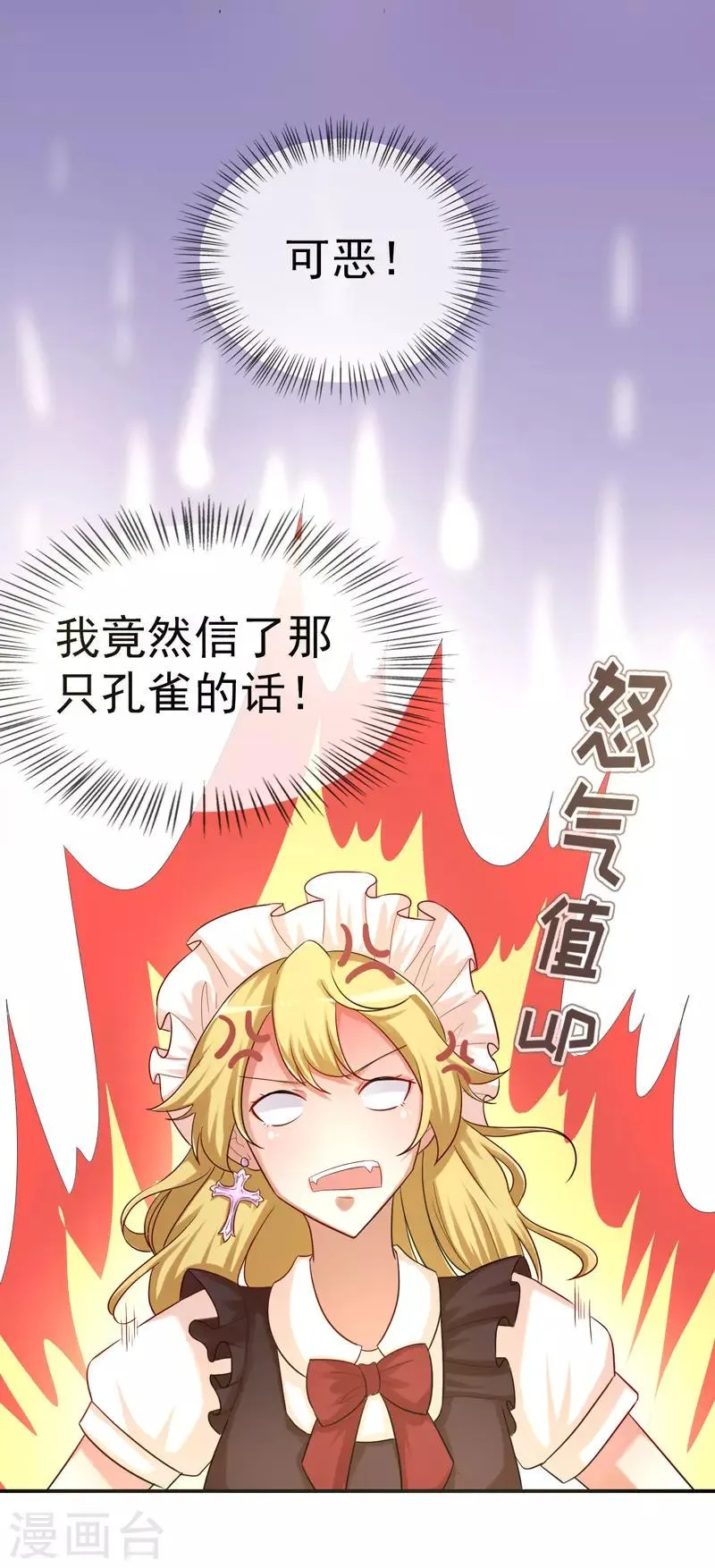 第16话 小野猫的女仆装 第16页