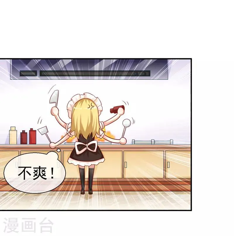 第16话 小野猫的女仆装 第23页