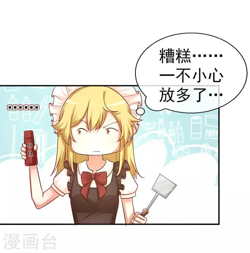 第16话 小野猫的女仆装 第25页