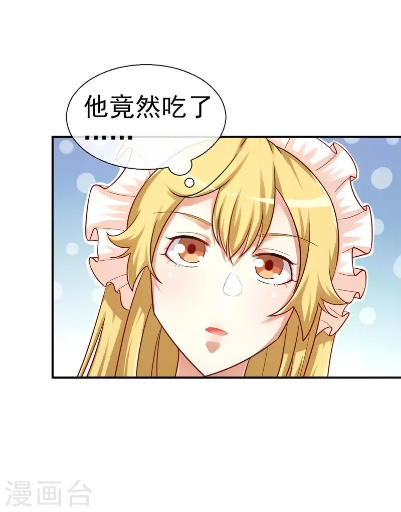 第16话 小野猫的女仆装 第31页