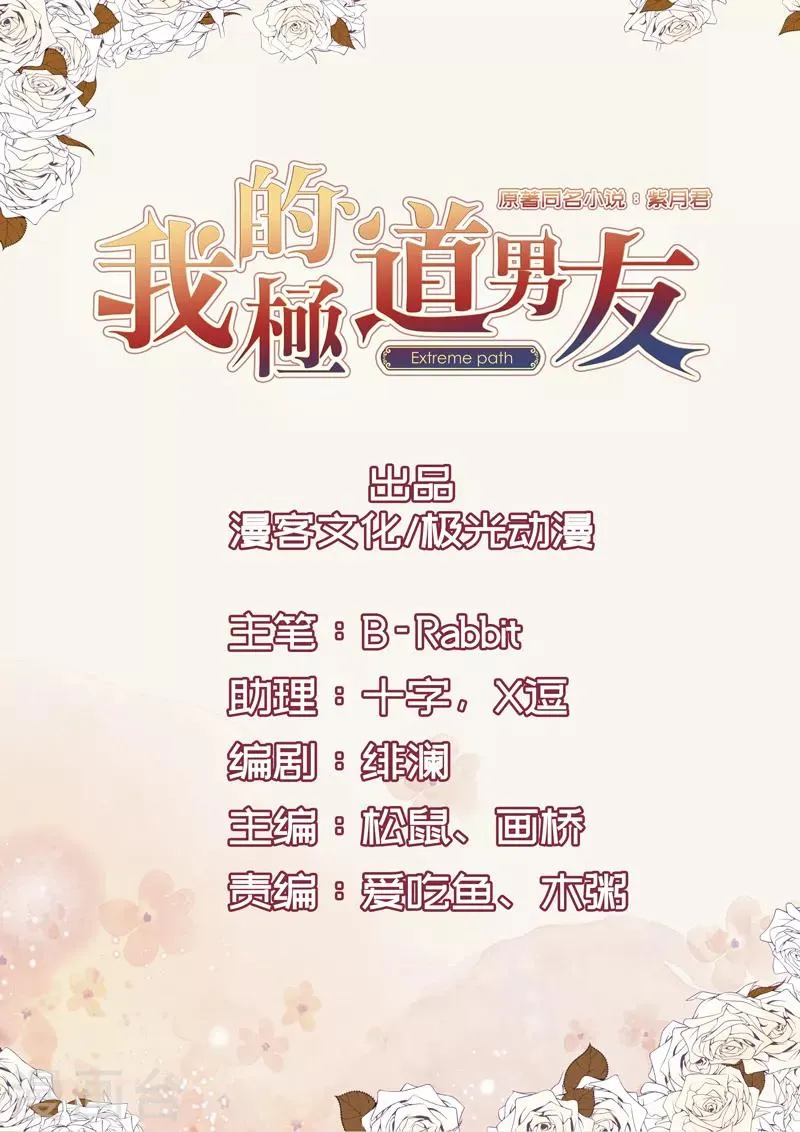 第15话 神惩社团 第1页