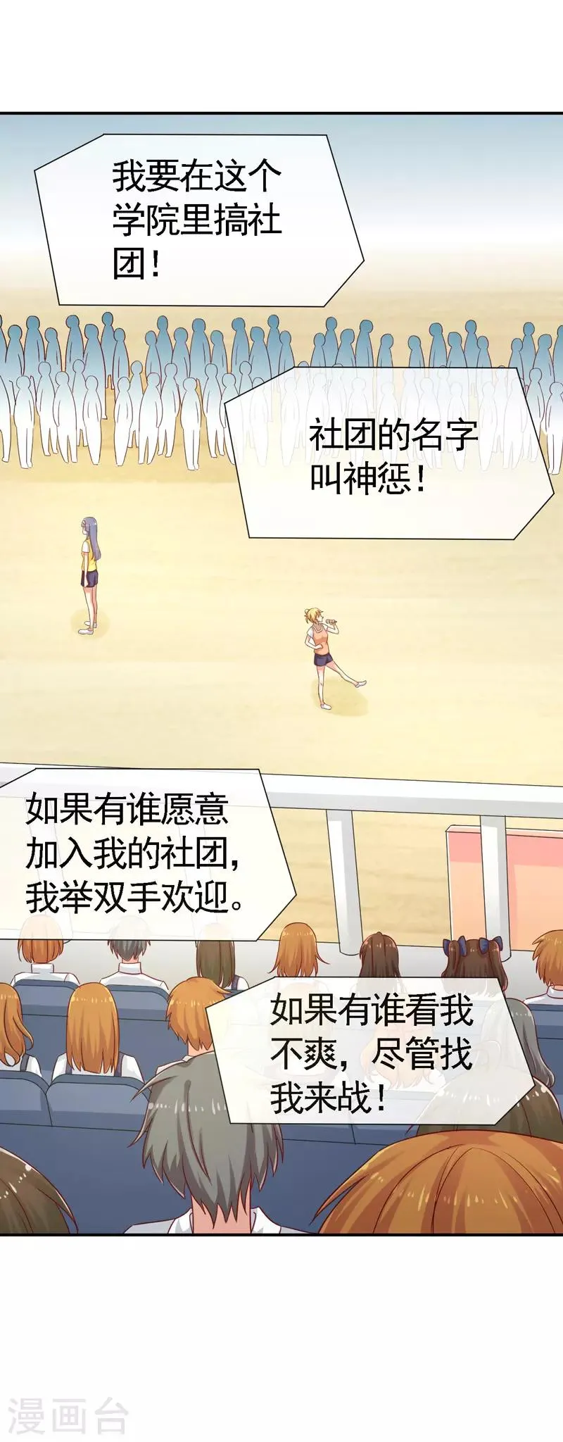 第15话 神惩社团 第14页