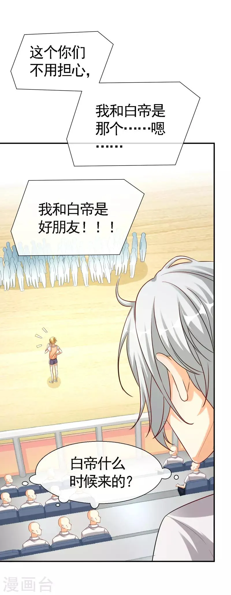 第15话 神惩社团 第17页