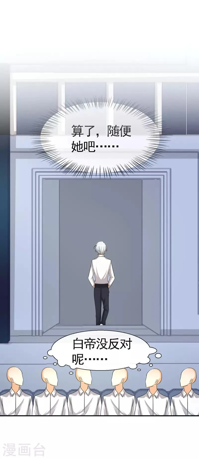 第15话 神惩社团 第19页