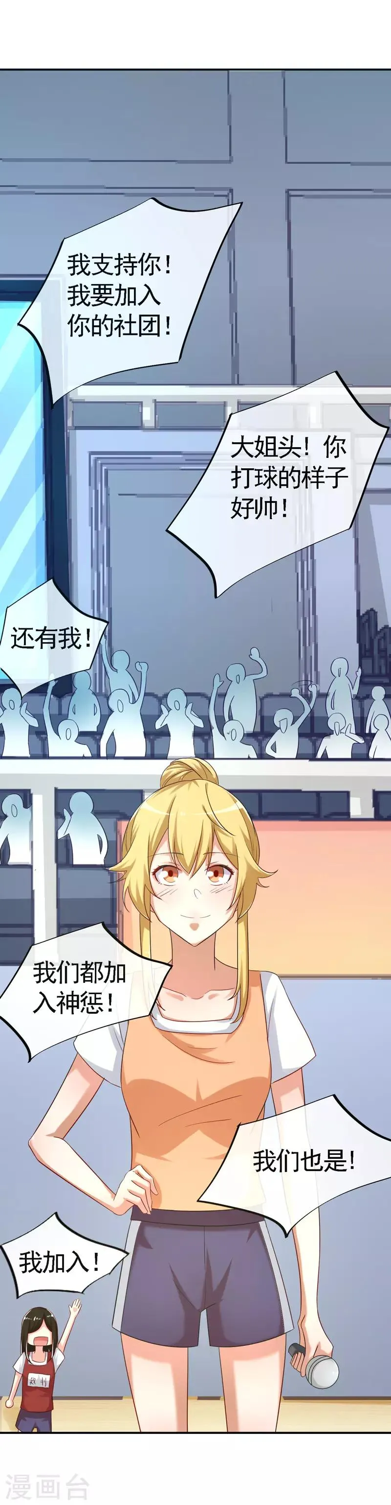 第15话 神惩社团 第20页