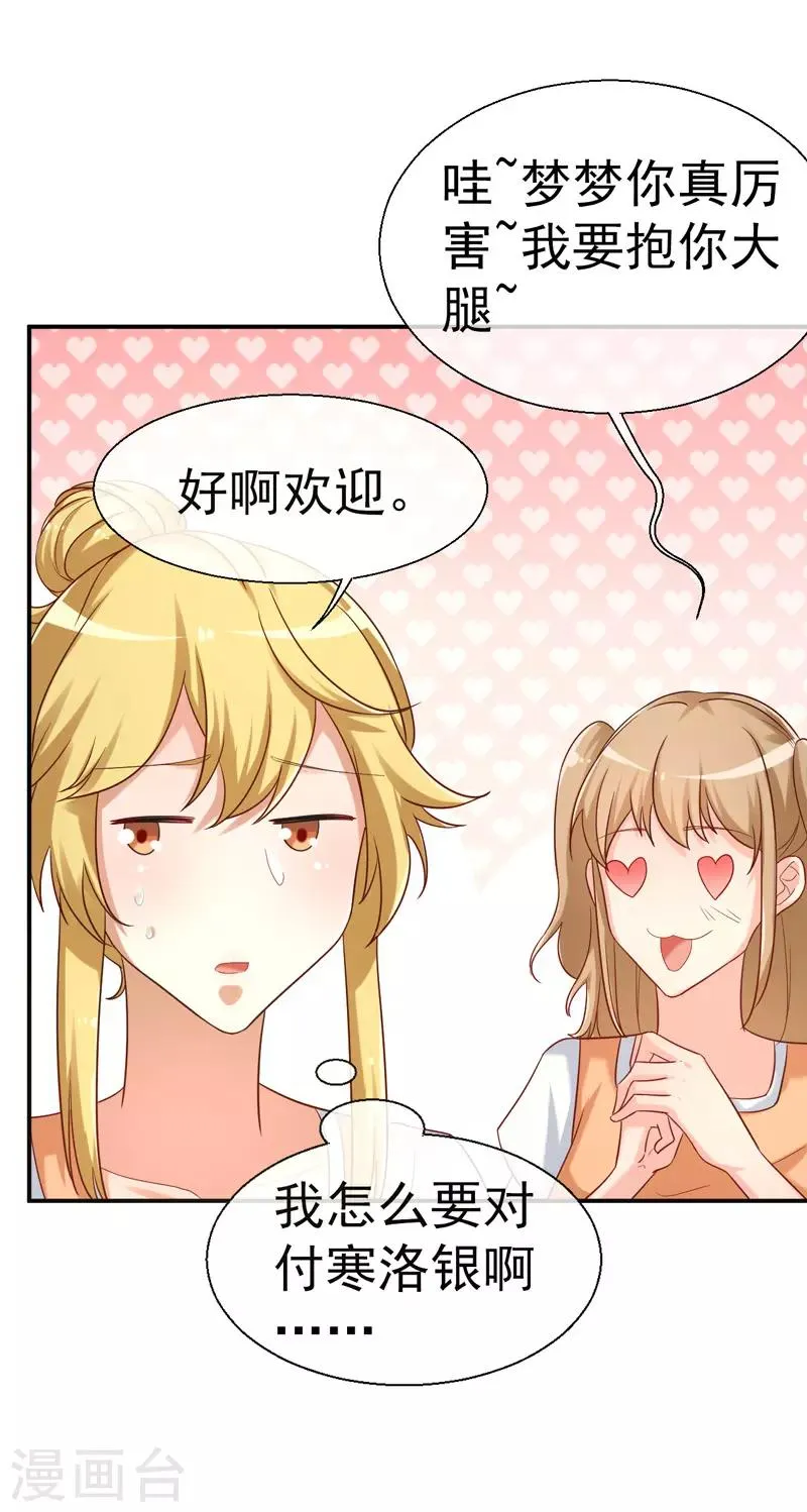 第15话 神惩社团 第22页