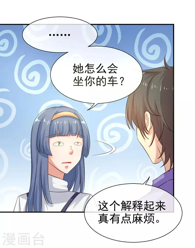 第12话 办社团的后果 第3页