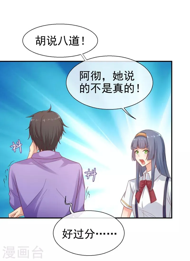 第12话 办社团的后果 第7页