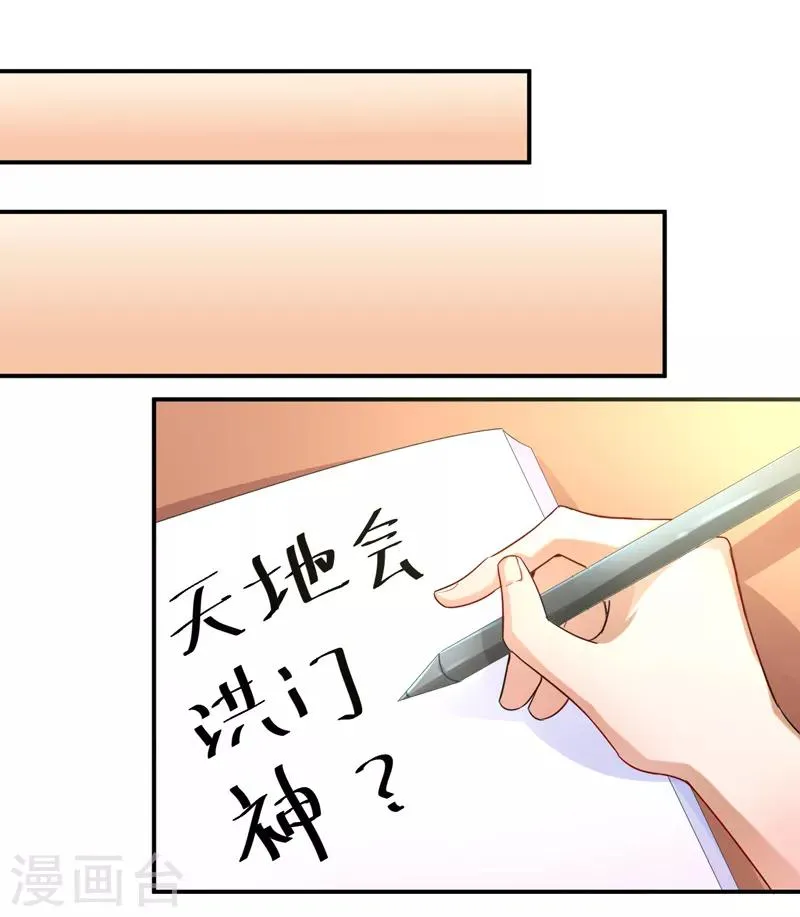 第12话 办社团的后果 第16页
