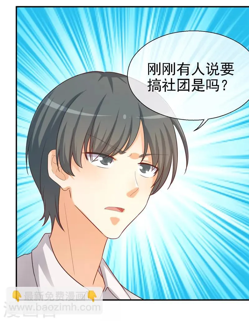 第12话 办社团的后果 第22页