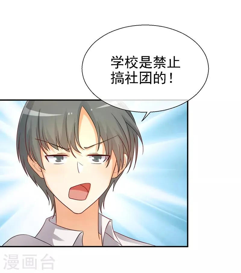 第12话 办社团的后果 第26页
