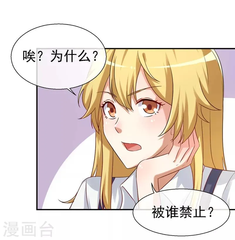 第12话 办社团的后果 第27页