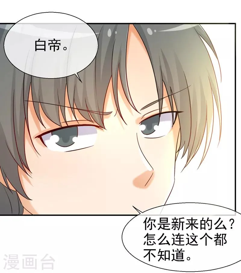 第12话 办社团的后果 第28页