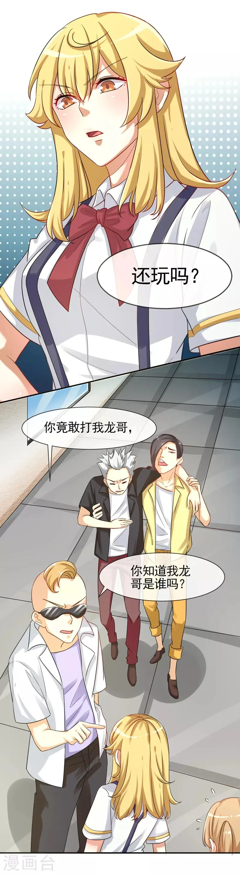 第8话 不省心的家伙 第7页