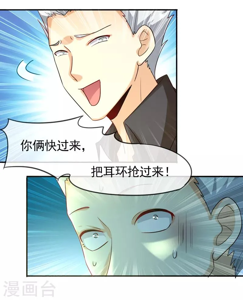 第8话 不省心的家伙 第20页
