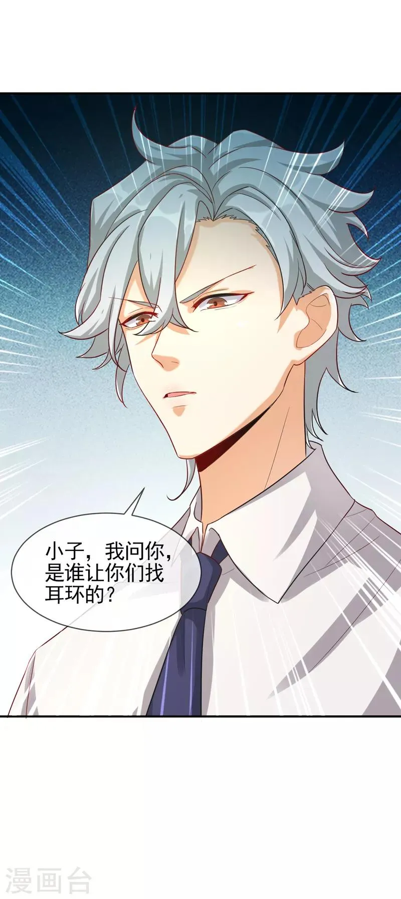 第8话 不省心的家伙 第26页