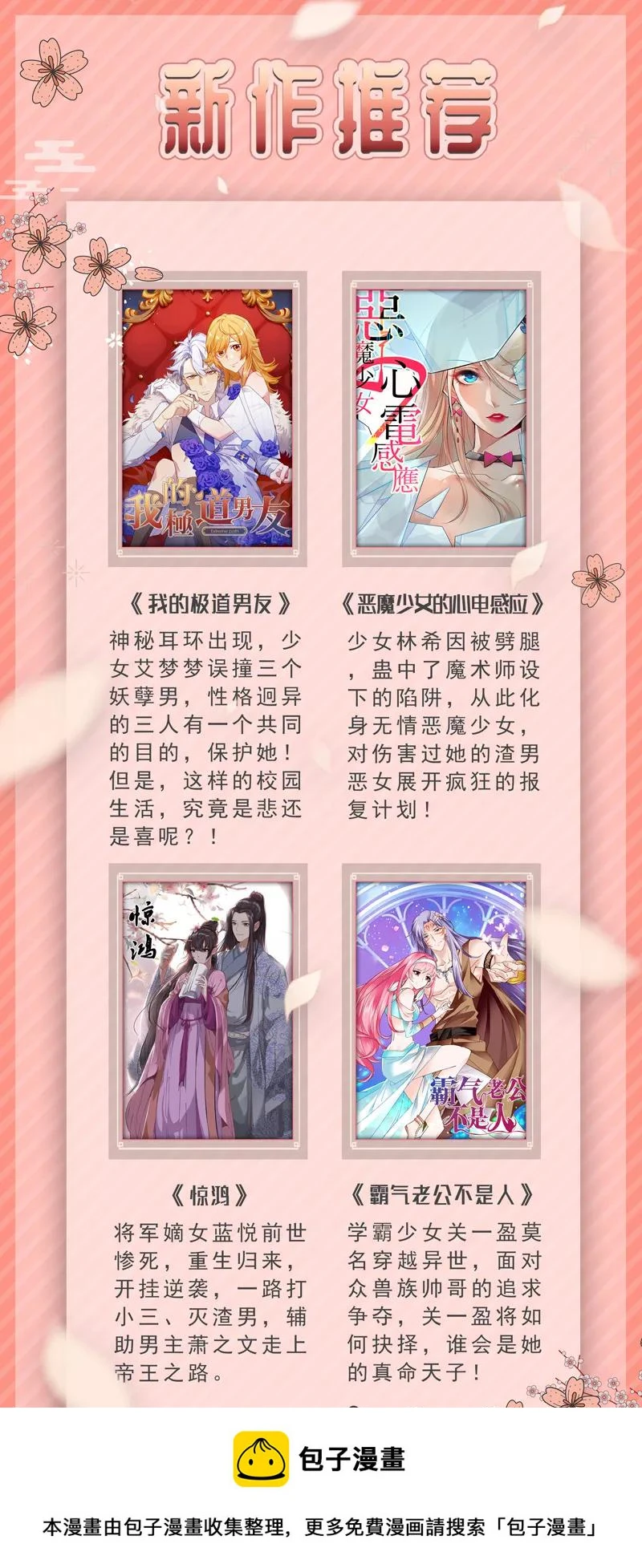 第8话 不省心的家伙 第32页