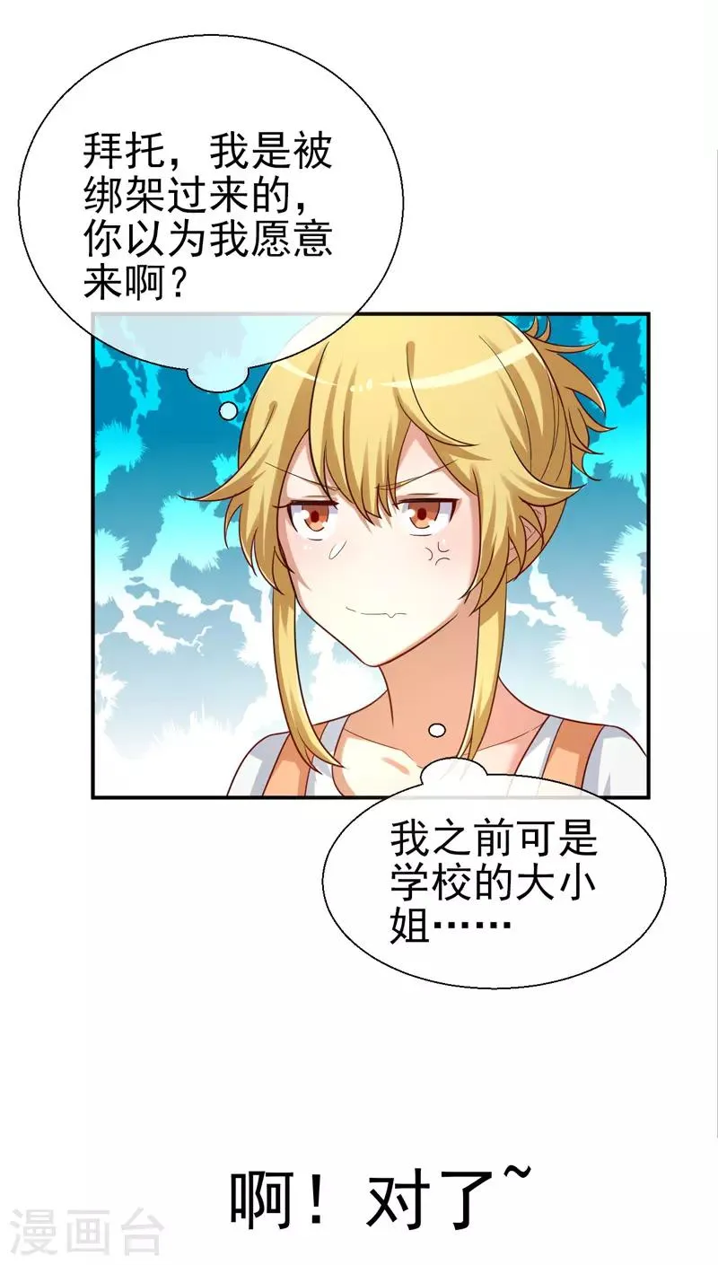 第14话 比赛开始 第3页