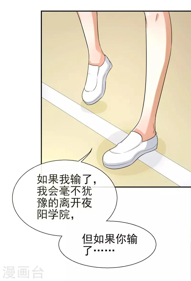 第14话 比赛开始 第5页