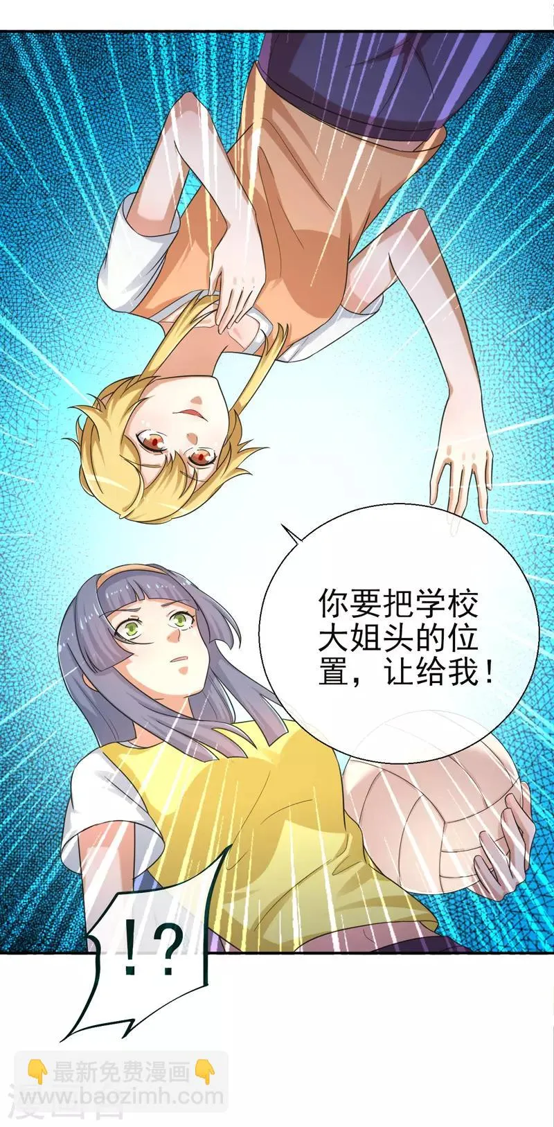 第14话 比赛开始 第6页
