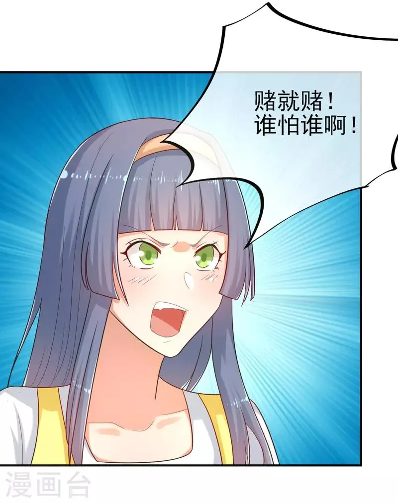 第14话 比赛开始 第8页